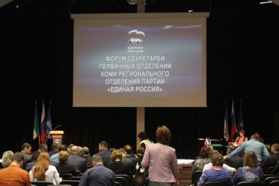 Депутаты Совета Сыктывкара приняли участие в форуме секретарей первичных отделений партии «Единая Россия»