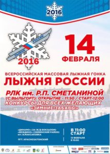 Сыктывкар присоединится к Всероссийской массовой лыжной гонке «Лыжня России»