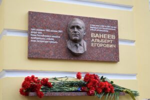 В Сыктывкаре увековечили память Альберта Егоровича Ванеева