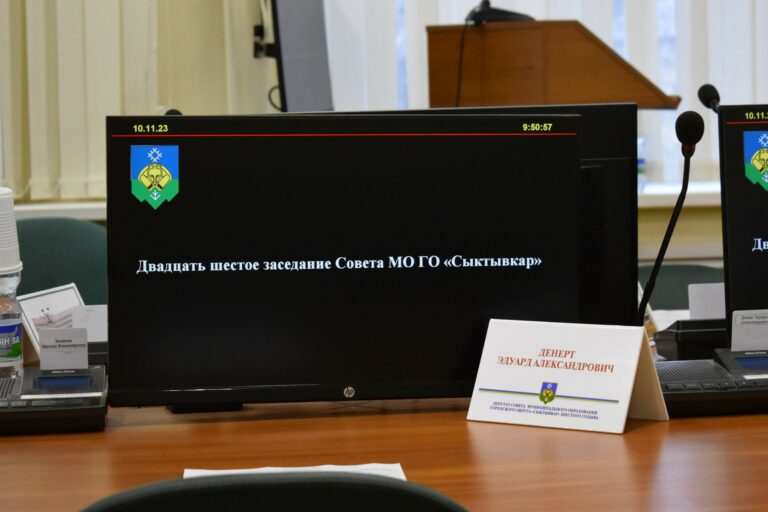 В Сыктывкаре состоялось 26-ое заседание Совета города