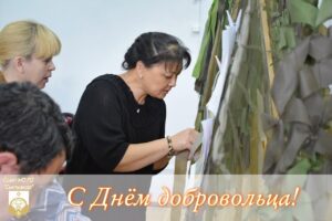 День добровольца