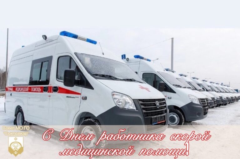 День работника скорой медицинской помощи